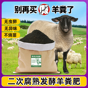 原起点羊粪发酵有机肥养花种菜专用肥月季 花卉绿植物果树通用肥料