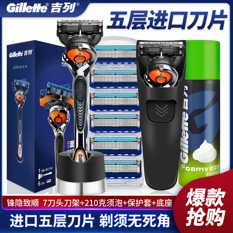 Gillette/吉列锋隐致顺剃须刀