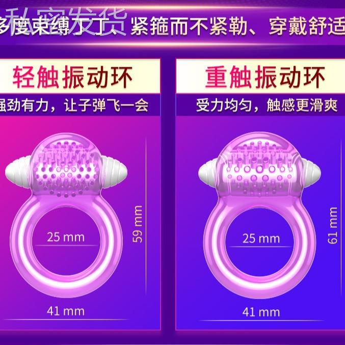 保密重触震动环轻触振动震动环锁经男用环锁经环按摩男新款穿戴夫