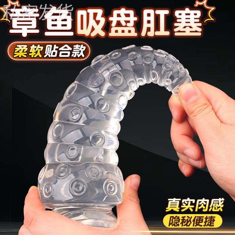 保密章鱼按摩器吸盘榜榜缓解新手局部菊部门扩张玩具男女通用自律