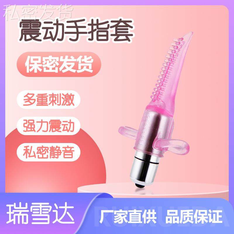 私密按摩器震动按摩器手指套手持兴奋有趣自律器摇摆放松解压震动