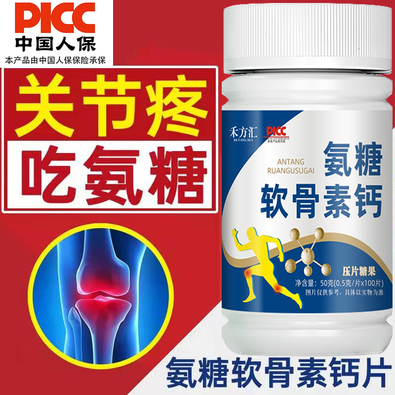 氨糖软骨素钙片成人中老年补钙增加骨密度腰腿疼抽筋