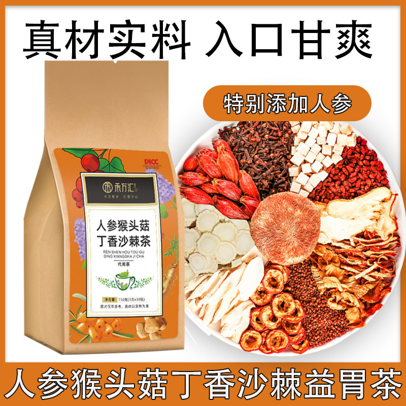 猴头菇丁香沙棘茶养三清胃口臭男女士暖胃调理脾胃肠胃养生茶袋泡