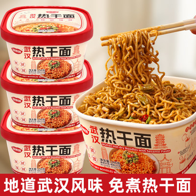 武汉热干面即食桶装方便面