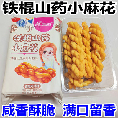 铁棍山药小麻花温县特产独立包装香酥休闲小零食咸味传统工艺食品