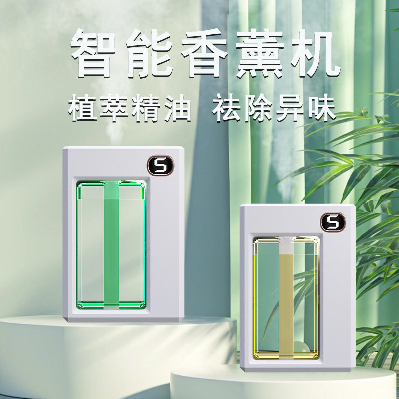 智能香薰机自动喷雾香氛