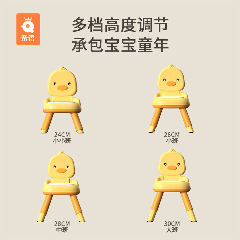 儿童可调节升降叫叫椅子