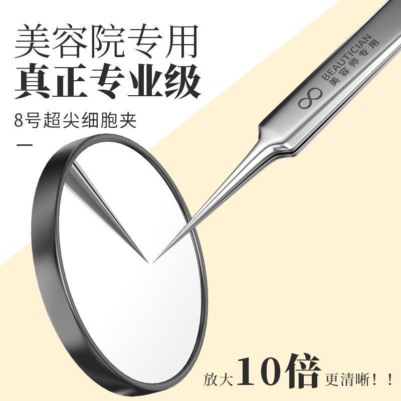 无磁8号细胞夹粉刺针拔