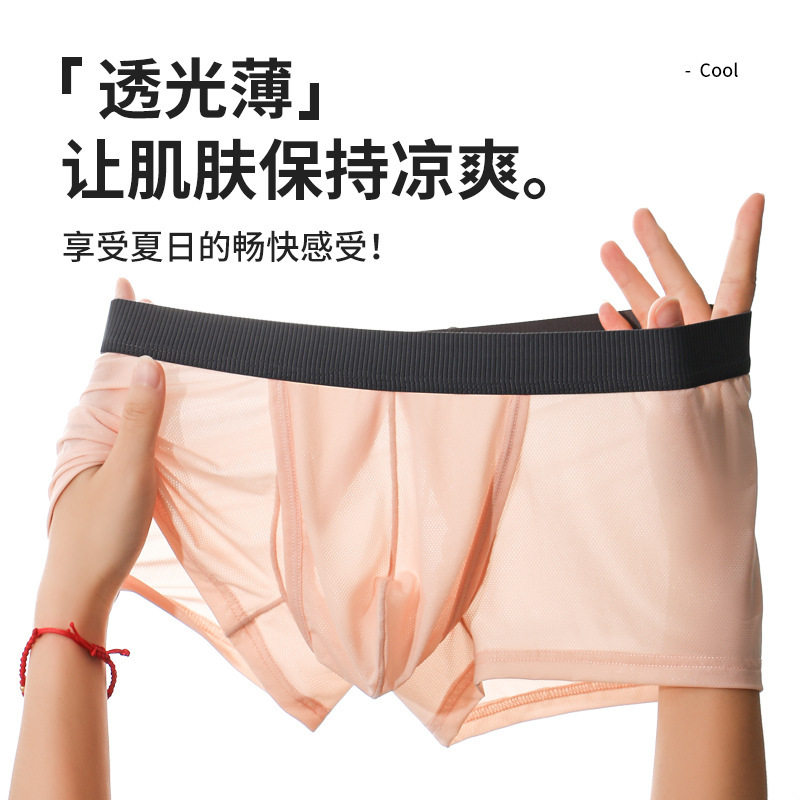 男士内裤夏季冰丝侧开口