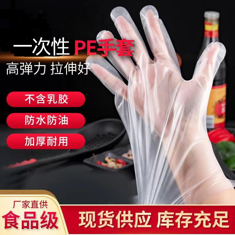 一次性手套加厚pe磨砂塑料食品级家用厨房护理餐饮量大整箱批发