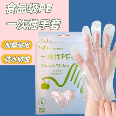 食品级加厚耐磨可触屏一次性手套