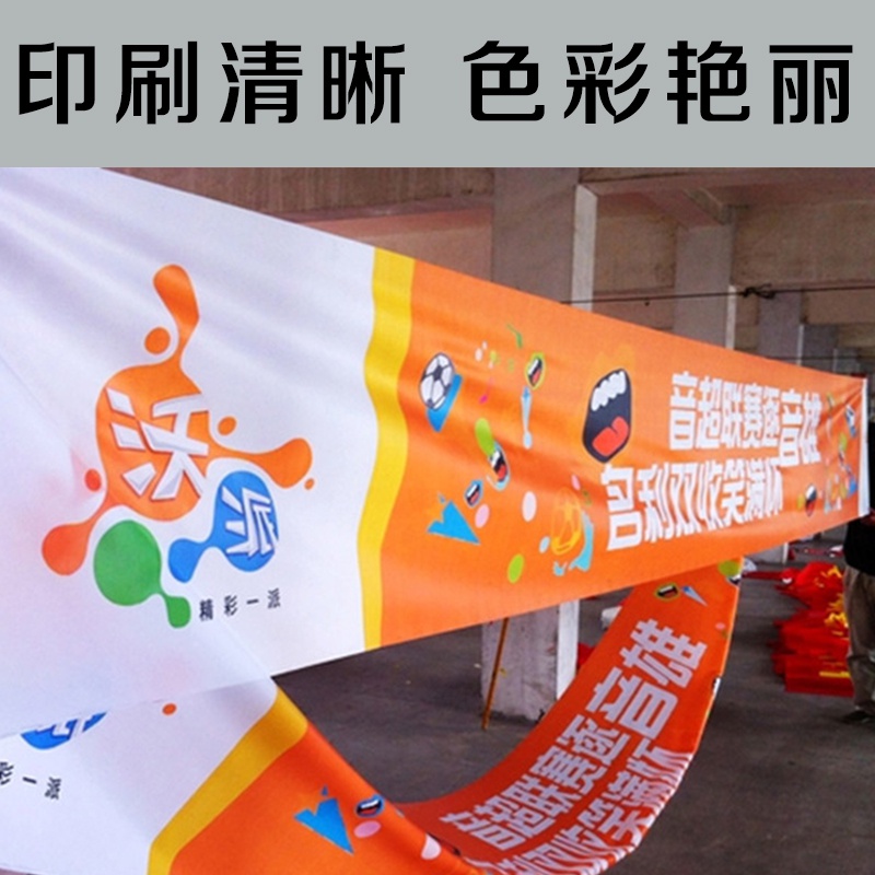 定做彩色横幅条幅订制印制宣传广告海报会议求婚聚会学校微商定.
