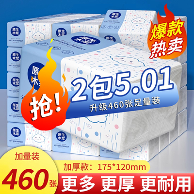 【红包1分购*新品冲量】加量装大包家用抽纸家庭装餐巾卫生擦手纸