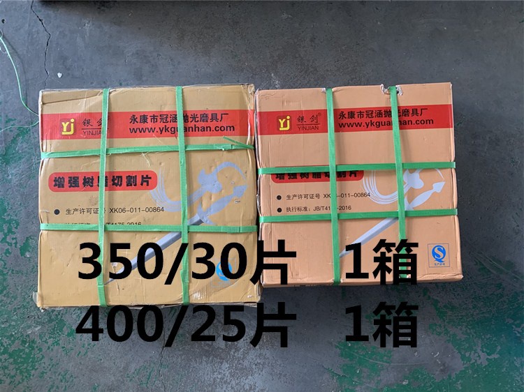 极速银剑400切割片o35m0砂轮片不锈钢角铁家用锯片打磨抛光大钢材