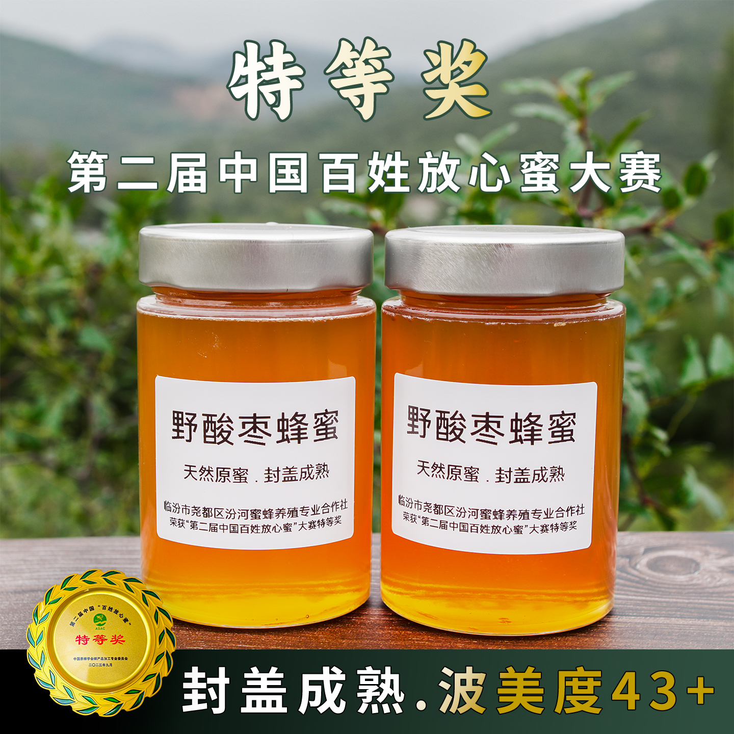 农家小勇自产天然原蜜纯正野生正宗成熟枣花蜂蜜洋槐蜂蜜孕妇