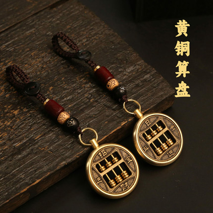 瑞兴隆 珠子可拨动 圆形刻字纯黄铜算盘挂件钥匙扣饰品迷你工艺品