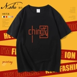 Китайское слово T -Frish Мужское и женское национальное спортивные встречи Tide