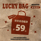 秋冬自选福袋 不退不换