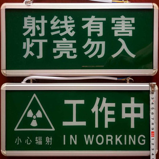 放射科警示灯医院工作中手术中正在照射消毒中射线有害指示灯标牌