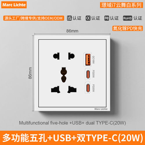 快充type-c20W86型暗装多功能通用三孔英标多五孔插座带三位USB