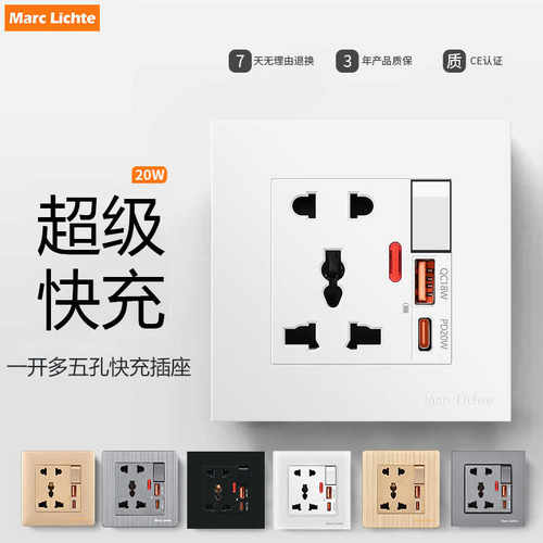 手机充电氮化86型带五孔开关插座