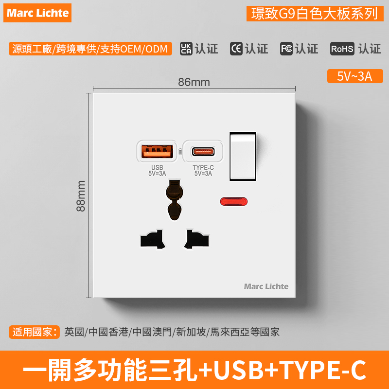 86型国际通用一开多功能三孔插座带usb充电type-c3A15W快充面板