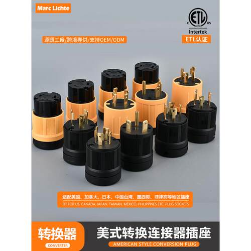 20A美式三孔连接器125V250V工业大功率30A美规三插公母转换对接器