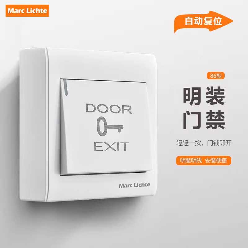 86型门禁墙壁开关出门按钮220V电