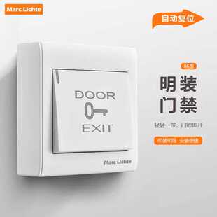 86型门禁墙壁开关出门按钮220V电源面板超薄明装自动复位回弹开关