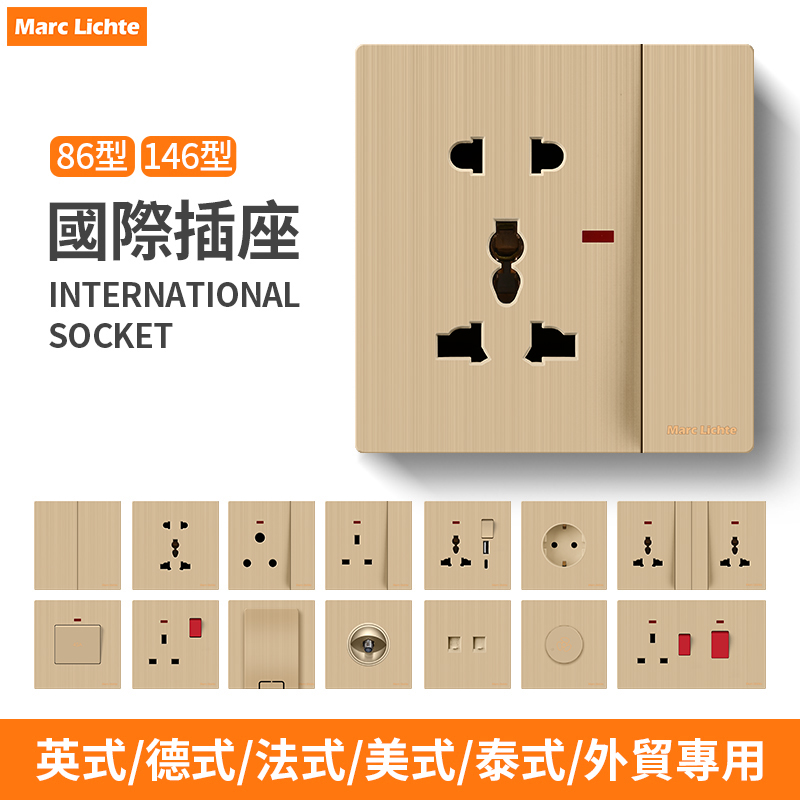 拉丝金色多功能通用五孔插座86型暗装一开13A英标港澳式欧标面板
