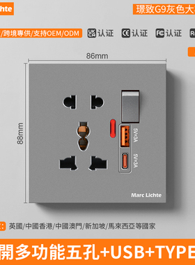 86型国际通用一开多功能五孔插座带usb+type-c3A15W快充灰色面板
