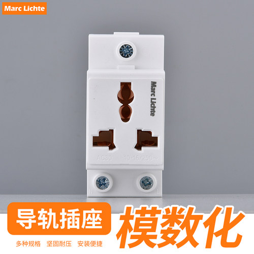 AC30导轨式插座家用配电箱插座数模三孔万用插座10A16A国际通用