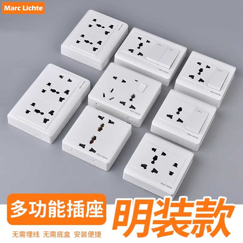 明装插座墙壁白色免底盒通用万能