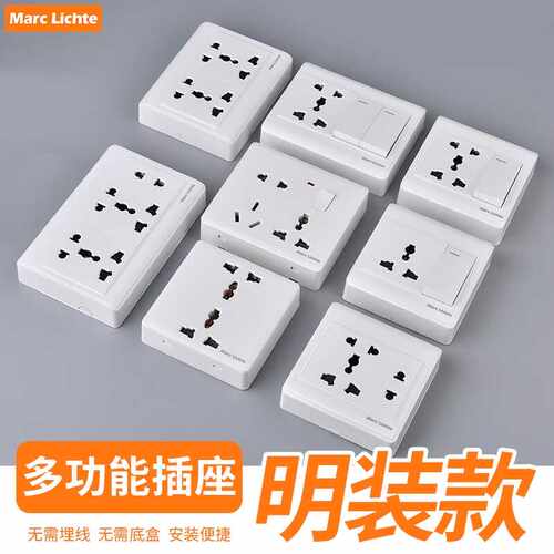 明装插座墙壁白色免底盒通用万能