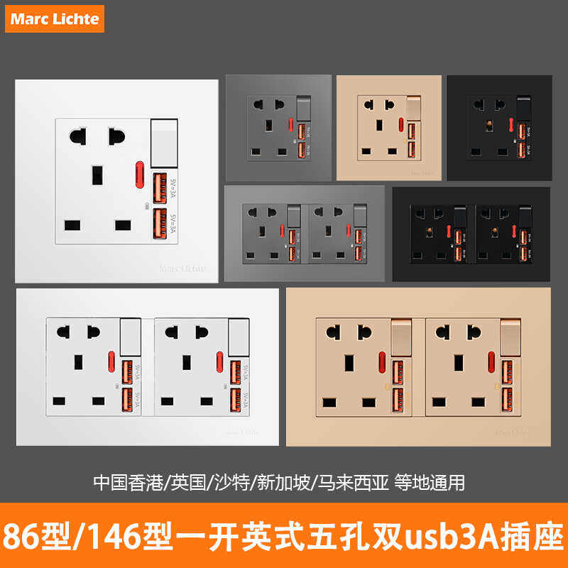 86型暗装英标方脚三孔带开关面板146型英式13A英式五孔双USB插座