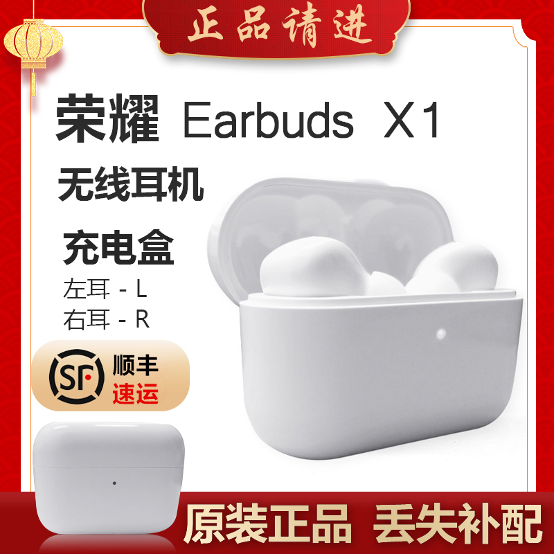 荣耀亲选声氏EarbudsX1单只左右蓝牙耳机LR丢失补配件充电仓盒帽