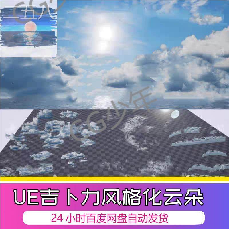 UE4虚幻5卡通风格化云朵