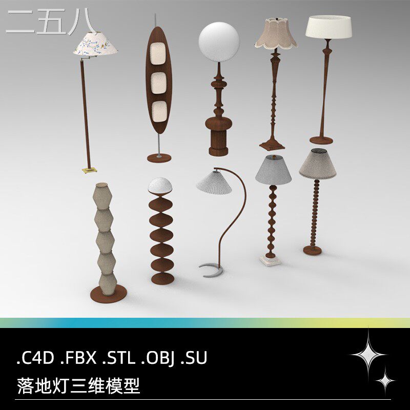 C4D FBX STL OBJ SU Maya欧式法式落地灯艺术创意灯具三维3D模型