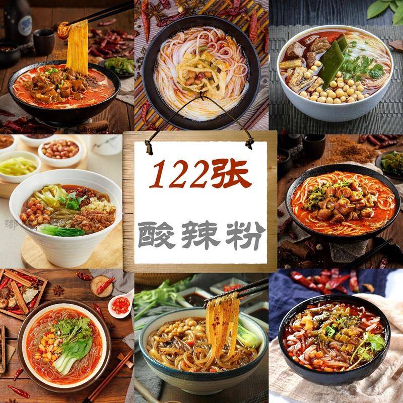 高清酸辣粉米粉米线粉丝螺蛳粉照片海报菜品美团外卖美食图片素材