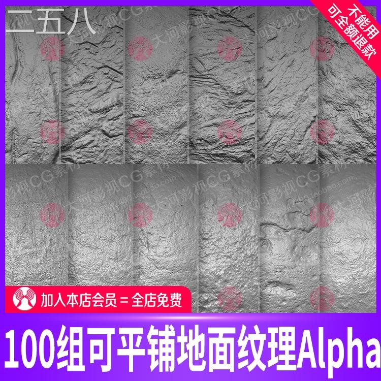 zbrush可平铺地面纹理Alpha深度贴图笔刷zb水泥混凝土psd笔刷