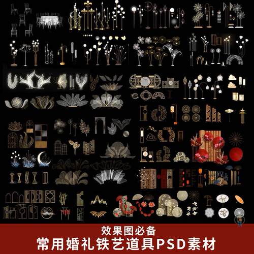 中式婚庆喜庆铁艺屏风路引灯具道具背景婚礼效果图PSD计素材免扣