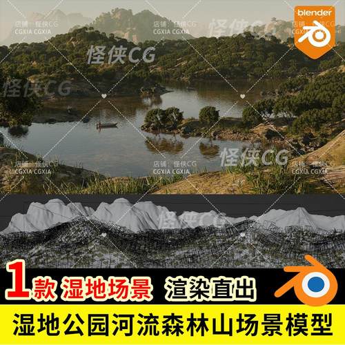 Blender湿地公园河流森林山脉山间小湖场景环境3D模型c4d 3dmax