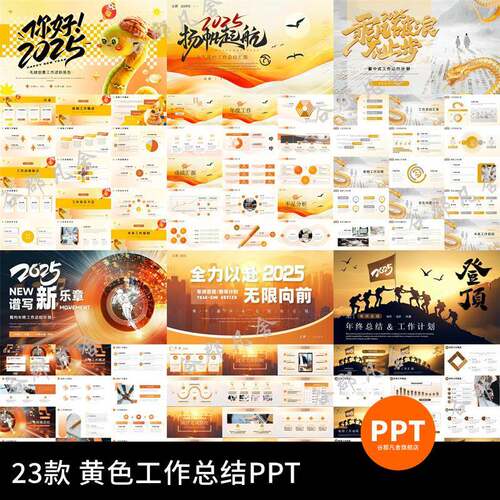 2025年金黄色简约励志商务橙色年终述职报告工作总结计画ppt模板