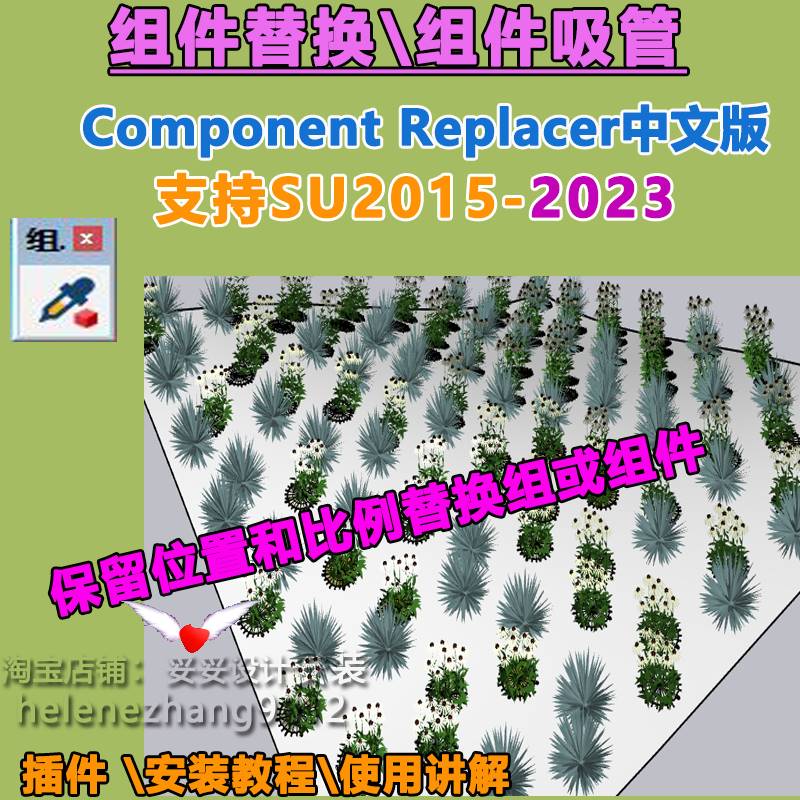 草图大师SU插件组件替换\组件吸管Component Replacer支持SU2023
