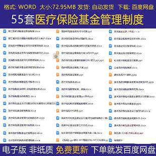 医疗保险基金财务管理制度医院医疗保障基金使用内部管理制度报告