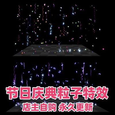 UE5虚幻5节日庆典生日庆祝派对彩带气泡特效Celebration VFX Pack