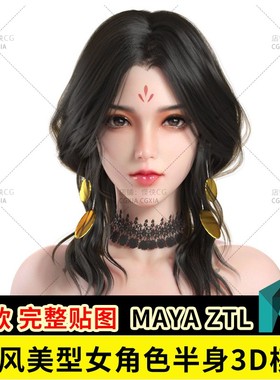 古风美型女角色模型ZB 3DsMax ztl