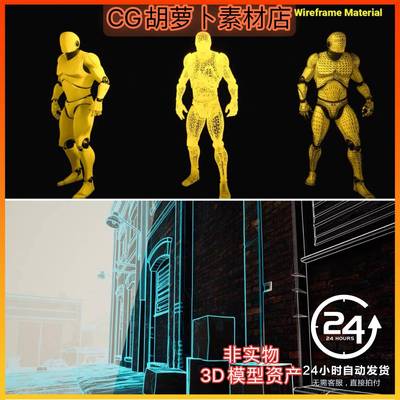 虚幻UE5场景物体线框材质视觉效果Elias Wick - Wireframe