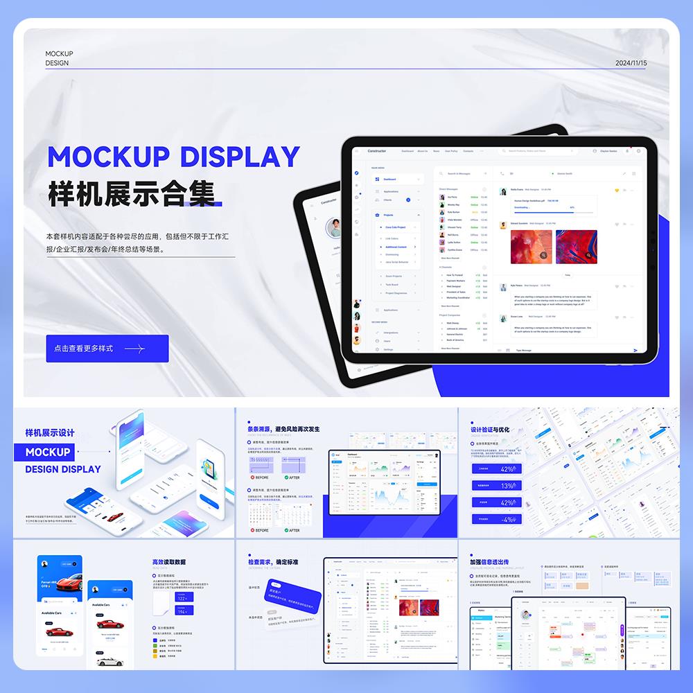 50页蓝色样机手机电脑设备边框设计互联网交互设计作品集PPT模板