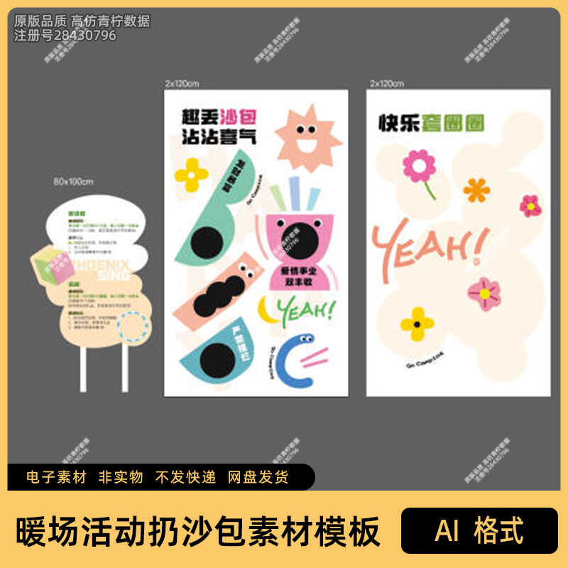 地产暖场活动扔沙包套圈春天物料活动立牌海报素材设计AI源文件